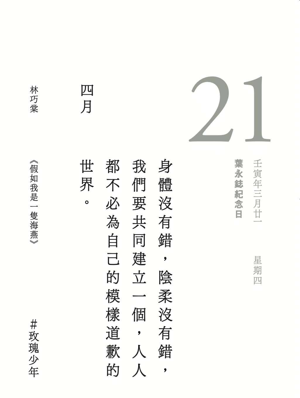 讀曆書店 2022,葉永鋕紀念日