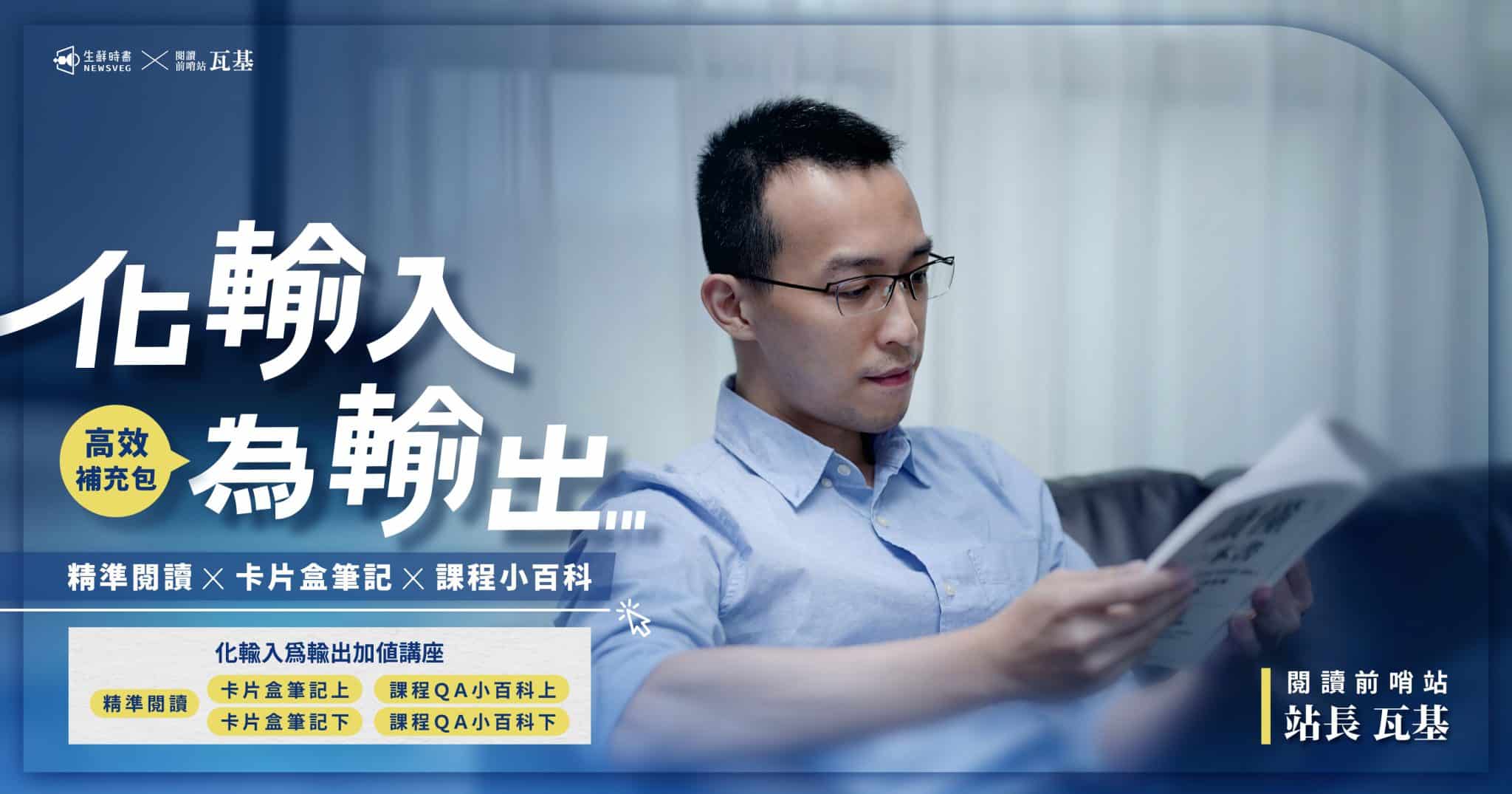 專訪／瓦基：閱讀能改變人生？除了知識吸收，更是一種生活實踐